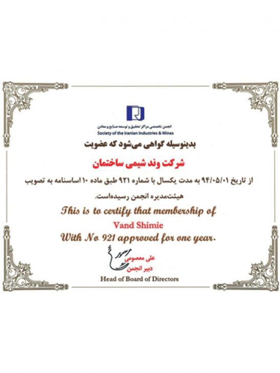انجمن تخصصی مراکز تحقیق و توسعه صنایع و معادن