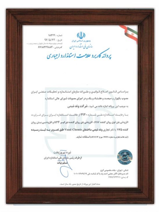 علامت استاندارد ملی