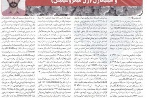 ژل میکروسیلیس