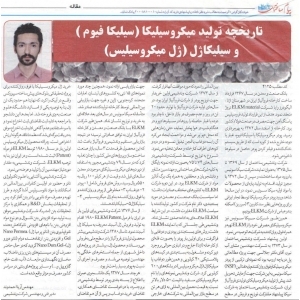 ژل میکروسیلیس