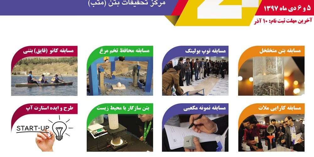 فراخوان مسابقات دانشجویی