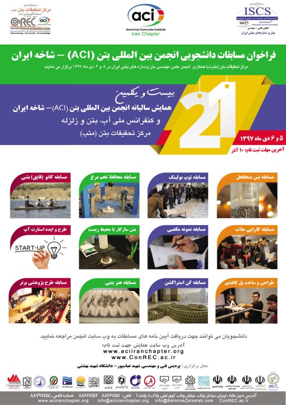 فراخوان مسابقات دانشجویی