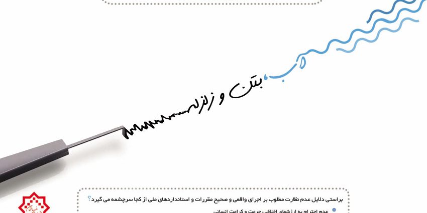 کنفرانس آب، بتن و زلزله