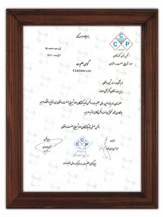 انجمن تولید کنندگان مواد شیمایی ساختمان