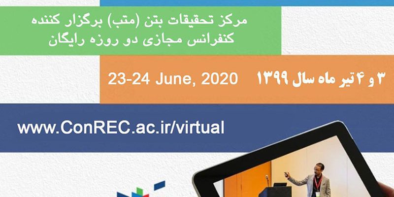 نخستین وبینار آینده بتن و ساخت و سازه های بتنی