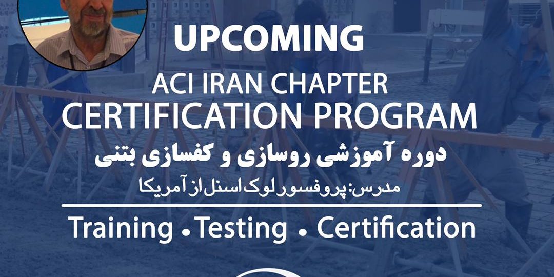 دوره آموزشی روسازی بتن و کف سازی های بتنی