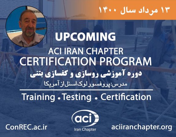 دوره آموزشی روسازی بتن و کف سازی های بتنی