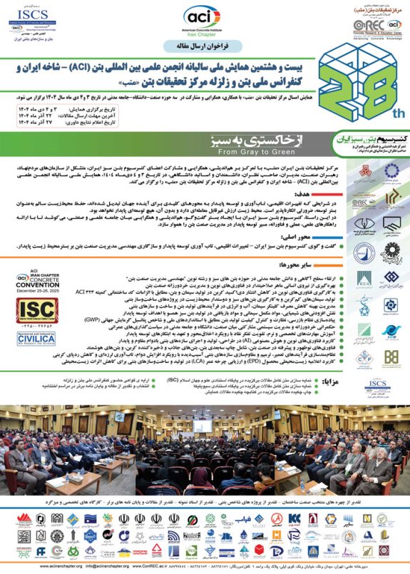Farakhan-maghaleh-28 ارسال مقاله برای بیست و هشتمین کنفرانس ملی بتن و زلزله مرکز تحقیقات بتن